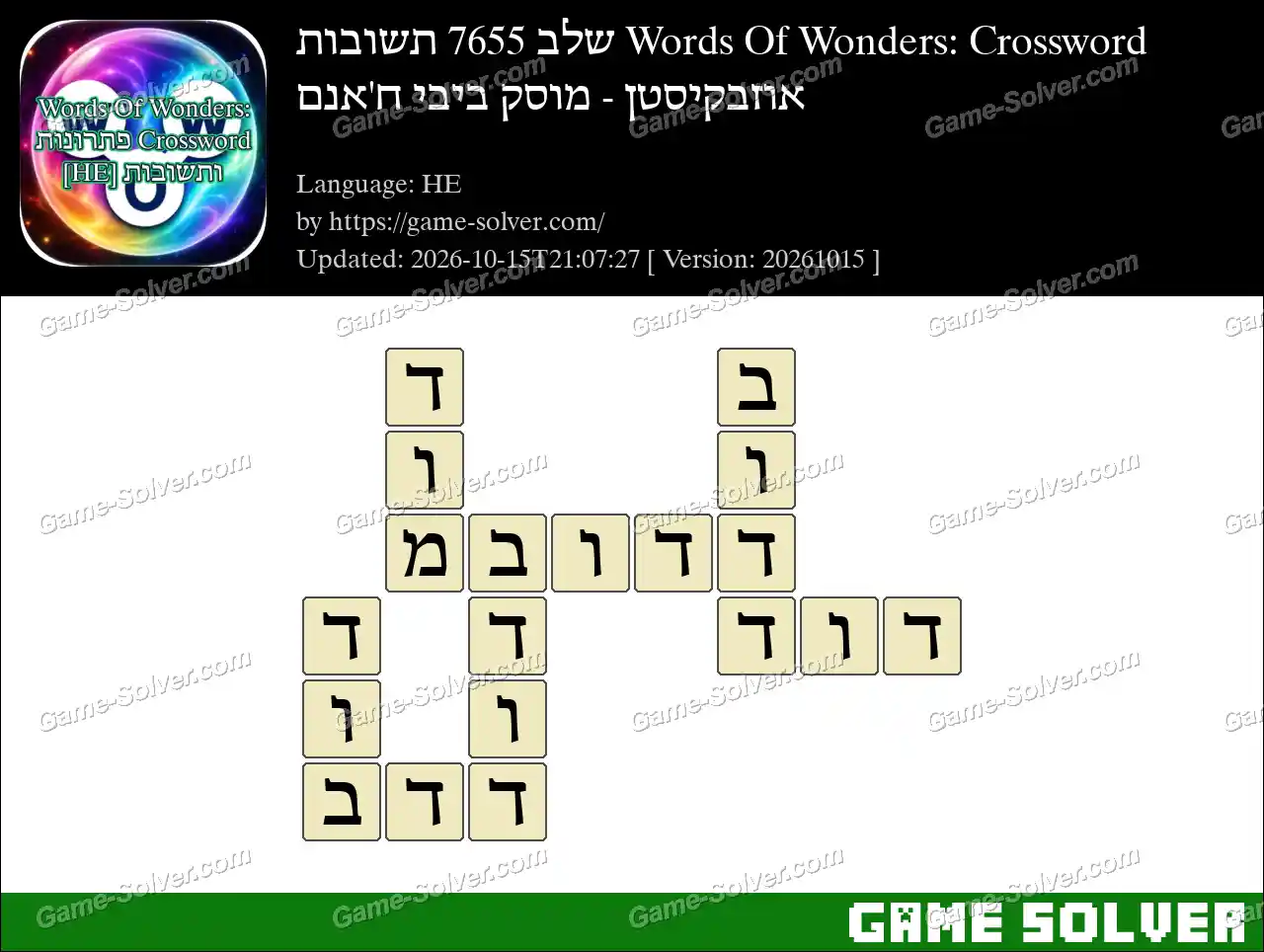 Words Of Wonders: Crossword שלב 7655 תשובות – אוזבקיסטן – מוסק ביבי ח’אנם